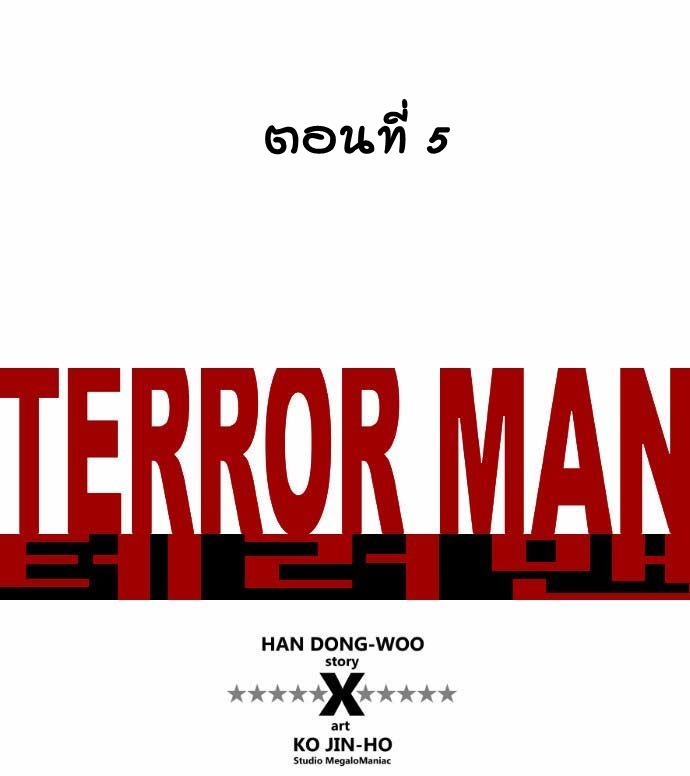 terror man 5 (2)